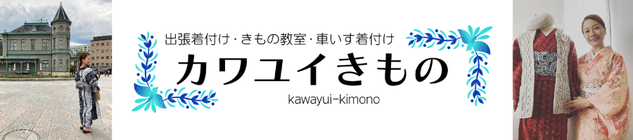 カワユイきもの